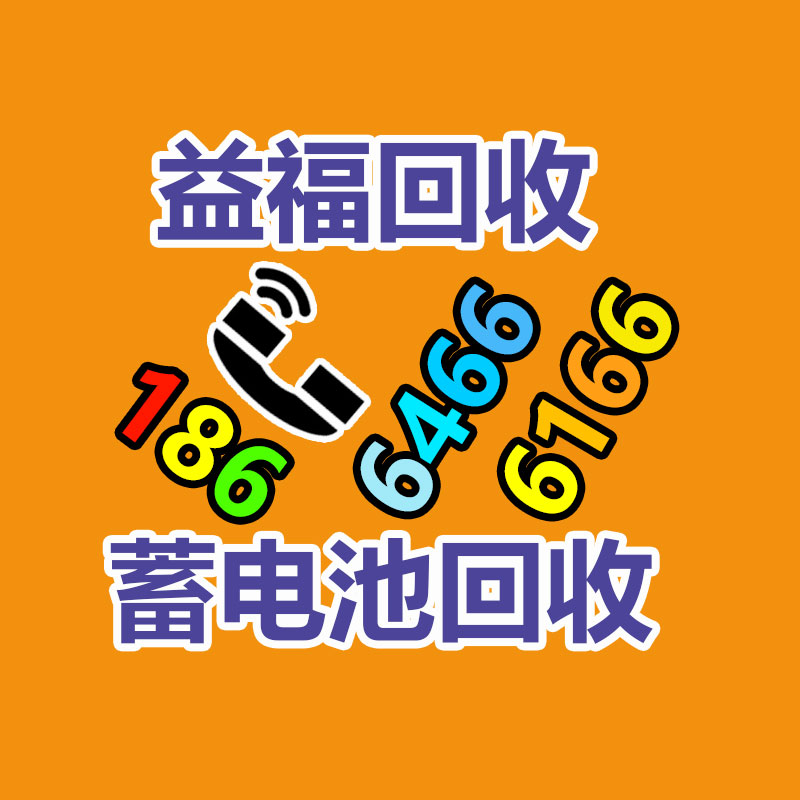 广州GDYF蓄电池回收公司：国内应尽快对新能源车充电桩标准协调一致